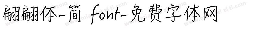 翩翩体-简 font字体转换